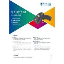 NLS-HR22-BT手持式二维无线扫描器